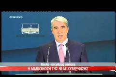ΝΑΚΟΙΝΩΘΗΚΕ ΤΟ ΝΕΟ ΚΥΒΕΡΝΗΤΙΚΟ ΣΧΗΜΑ