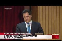 Άδωνις Γεωργιάδης: «Κανένας αιφνιδιασμός στις αποφάσεις – Δεν θα τεθεί σε κίνδυνο το αγαθό της υγείας»