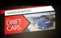 ''3ο Patras Motor Show'' το Σαββατοκύριακο στην Πάτρα
