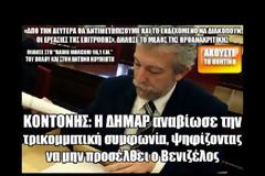 Η ΔΗΜΑΡ αναβίωσε την τρικομματική συμφωνία, ψηφίζοντας να μην προσέλθει ο Βενιζέλος