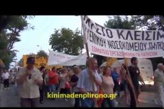 Βίντεο από τη χθεσινή μεγάλη διαδήλωση ενάντια στο κλείσιμο του Γ. Νοσοκομείου Πατησίων