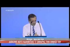 Η στιγμή που διέκοψε την ομιλία του ο Αντώνης Σαμαράς λόγω αδιαθεσίας - Δείτε το video