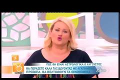 Αστρολογικές Προβλέψεις για τον Αύγουστο από την Άση Μπήλιου [video]