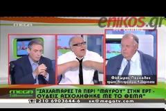 BINTEO-Πάγκαλος: Οι βλαχαδεροί διαμαρτύρονται για την ΕΡΤ