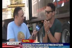 Η απάντηση του Βέρτη στις αντιδράσεις για τη συναυλία του στην Πάτρα - Δείτε το video