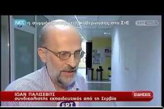 Η κρίση χτυπά στην Εκπαίδευση - Απολύσεις εκπαιδευτικών και περικοπές στην Ευρώπη [Video]