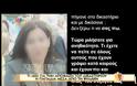 Σπάει τη σιωπή της η παπαδιά - Tι λέει για την απόφαση του Δικαστηρίου και για τη στάση των παιδιών της