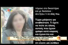Σπάει τη σιωπή της η παπαδιά - Tι λέει για την απόφαση του Δικαστηρίου και για τη στάση των παιδιών της