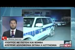 Κύπρος: Απετράπη δολοφονία; – Συνελήφθη φρουρός, με βόμβα και πιστόλι [Video]