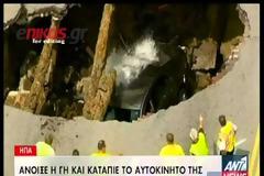 Άνοιξε η γη και την κατάπιε (video)