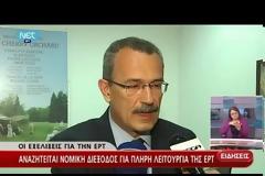 ΚΑΤΑΤΕΘΗΚΕ ΤΟ ΝΟΜΟΣΧΕΔΙΟ ΓΙΑ ΤΗΝ ΝΕΡΙΤ