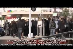 H τραγική μάνα της Κατερίνας που δολοφονήθηκε από τους φυγάδες ζητά δικαίωση