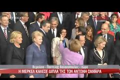 H στιγμή που η Μέρκελ γνέφει στον Αντώνη Σαμαρά, εκείνος τα χάνει, διερωτάται «εγώ;» και πλησιάζει δίπλα της