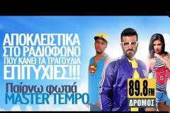 Οι Master Tempo επιστρέφουν για να βάλουν φωτιά στο καλοκαίρι μας με ένα δυνατό χορευτικό hit που έχει τίτλο «Παίρνω φωτιά»!