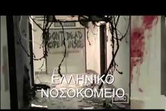 Ελλάδα, ζωντανοί-νεκροί 2013 [video]