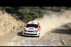 32ο Ράλλυ Sprint Κορίνθου - Η ειδική διαδρομή & και το Πρόγραμμα