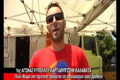 ΘΕΑΜΑ ΚΑΙ ΕΠΙΤΥΧΙΕΣ ΣΤΟΝ ΑΓΩΝΑ ΚΑΡΤ ΣΤΗΝ ΟΜΟΡΦΗ ΚΑΛΑΜΑΤΑ
