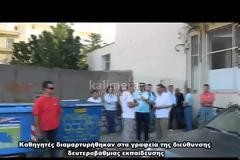 Διαμαρτυρία και κατάληψη στα γραφεία εκπαίδευσης από καθηγητές στην Τρίπολη [video]