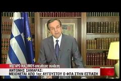 TH ΜΕΙΩΣΗ ΤΟΥ ΦΠΑ ΣΤΗΝ ΕΣΤΙΑΣΗ ΣΤΟ 13% ΑΠΟ ΤΗΝ 1η ΑΥΓΟΥΣΤΟΥ ΑΝΑΚΟΙΝΩΣΕ Ο ΠΡΩΘΥΠΟΥΡΓΟΣ