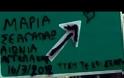 Αχ...Μαρία!