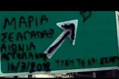 Αχ...Μαρία!