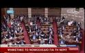 ΨΗΦΙΣΤΗΚΕ ΤΟ Ν/Σ ΓΙΑ ΤΗΝ ΝΕΡΙΤ