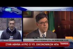 ΣΤΗΝ ΑΘΗΝΑ Ο ΥΠΟΥΡΓΟΣ ΟΙΚΟΝΟΜΙΚΩΝ ΤΩΝ ΗΠΑ