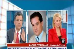 Γεωργιάδης : ΙΣΑ και ΠΙΣ είπαν ΝΑΙ στην «αλλαγή χαρακτήρα» των νοσοκομείων και στην κινητικότητα του προσωπικού!