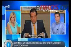 ΕΚΚΛΗΣΗ ΓΕΩΡΓΙΑΔΗ ΓΙΑ ΝΑ ΜΗΝ ΓΙΝΕΙ ΑΠΕΡΓΙΑ ΤΗΝ ΤΕΤΑΡΤΗ ΣΤΑ ΝΟΣΟΚΟΜΕΙΑ