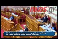 H βουλευτής της Χρυσής Αυγής Ελένη Ζαρούλια εξαπέλυσε προσωπική επίθεση στον Γιάννη Δραγασάκη, BINTEO...!!!