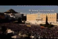 ΤΟ ΧΡΟΝΙΚΟ ΤΗΣ ΛΕΗΛΑΣΙΑΣ ▬ BINTEO
