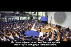 Πολλούς χαιρετισμούς κυρία Μέρκελ βίντεο αναγνώστη