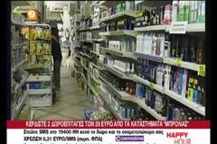 Έτσι... κλέβουν τους καταναλωτές οι αετονύχηδες! (Video)