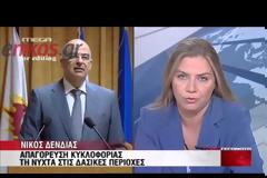 Δένδιας: Απαγόρευση κυκλοφορίας στα δάση