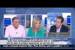 ΣΥΜΕΩΝ ΚΕΔΙΚΟΓΛΟΥ: ΑΠΟ ΤΟ ΣΕΠΤΕΜΒΡΙΟ ΤΟ ΝΕΟ ΣΥΣΤΗΜΑ ΕΙΣΑΓΩΓΗΣ ΣΕ ΑΕΙ ΚΑΙ ΤΕΙ (VIDEO)