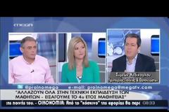ΣΥΜΕΩΝ ΚΕΔΙΚΟΓΛΟΥ: ΑΠΟ ΤΟ ΣΕΠΤΕΜΒΡΙΟ ΤΟ ΝΕΟ ΣΥΣΤΗΜΑ ΕΙΣΑΓΩΓΗΣ ΣΕ ΑΕΙ ΚΑΙ ΤΕΙ (VIDEO)