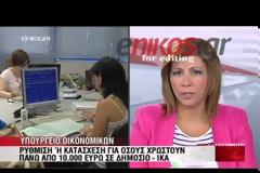 Νέα μέτρα σε όσους χρωστούν πάνω από 10.000 ευρώ