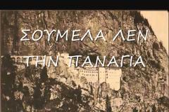 Σουμέλα λεν την Παναγιά: Σώματι στην Ελλάδα, ψυχή και πνεύματι στον αλησμόνητο Πόντο!!!