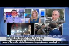 ΚΛΗΣΗ ΟΔΗΓΟΥ ΚΑΙ ΕΛΕΓΚΤΗ ΣΕ ΑΝΩΜΟΤΙ ΚΑΤΑΘΕΣΗ ΖΗΤΗΣΕ Ο ΕΙΣΑΓΓΕΛΕΑΣ