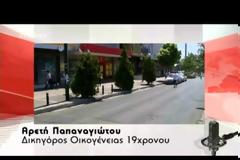 ΕΚΚΛΗΣΗ ΤΟΥ ΠΑΤΕΡΑ ΤΟΥ 19ΧΡΟΝΟΥ «ΝΑ ΜΙΛΗΣΟΥΝ ΟΙ ΜΑΡΤΥΡΕΣ»