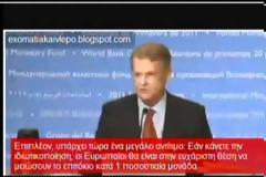 Όλη η αλήθεια με στοιχεία για το ξεπούλημα της Ελλάδας..