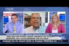 ΣΤΑΥΡΙΔΗΣ: ''ΚΑΤΑΛΑΒΑΙΝΩ ΟΤΙ ΖΟΥΜΕ ΣΕ ΜΙΑ ΚΟΙΝΩΝΙΑ ΑΚΡΩΣ ΕΠΙΚΡΙΤΙΚΗ''