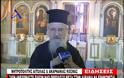 Αιτωλίας Κοσμάς: Προσβολή για την Ορθοδοξία τα γεγονότα στην Αλβανία (ΒΙΝΤΕΟ)...!!!