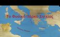 Φυσικό Πάρκο Σητείας [Βίντεο]