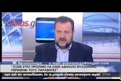 Ο ΥΦΥΠΟΥΡΓΟΣ ΕΡΓΑΣΙΑΣ Β. ΚΕΓΚΕΡΟΓΛΟΥ ΓΙΑ ΤΗΝ ΑΔΗΛΩΤΗ ΕΡΓΑΣΙΑ