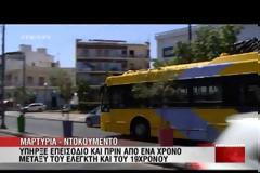 Βεντέτα είχε ο ελεγκτής με τον Θανάση - Σοκάρει η μαρτυρία της φίλης του - Tι έγινε πριν τη μοιραία πτώση