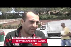 Η μαρτυρία τραυματία του τροχαίου στο Ωραιόκαστρο