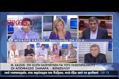 ΜΙΧ. ΚΑΣΣΗΣ: ΕΚΤΙΜΩ ΟΤΙ ΤΑ ΠΡΑΓΜΑΤΑ ΕΙΝΑΙ ΣΤΗ ΣΩΣΤΗ ΚΑΤΕΥΘΥΝΣΗ...