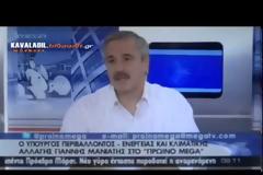 Γ. Μνιάτης: Μέσα στο Σεπτέμβρη οι νέες συμβάσεις! [video]