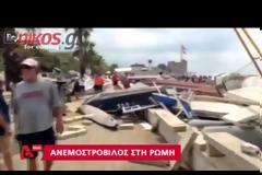 BINTEO-Ανεμοστρόβιλος χτύπησε τη Ρώμη